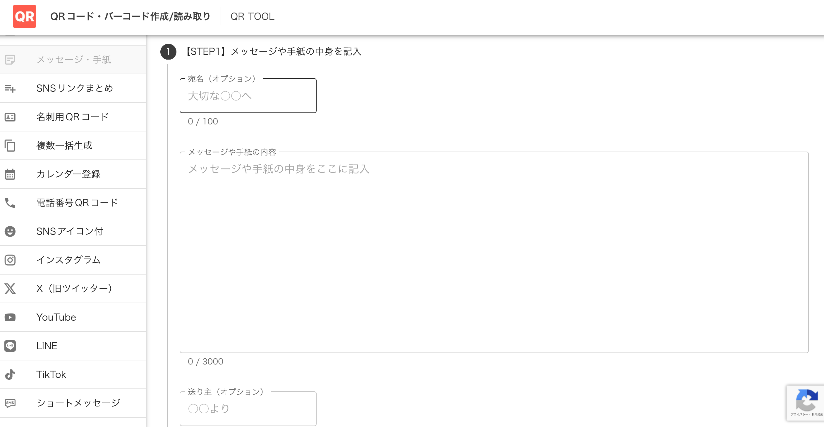 メッセージ手紙QRの入力欄
